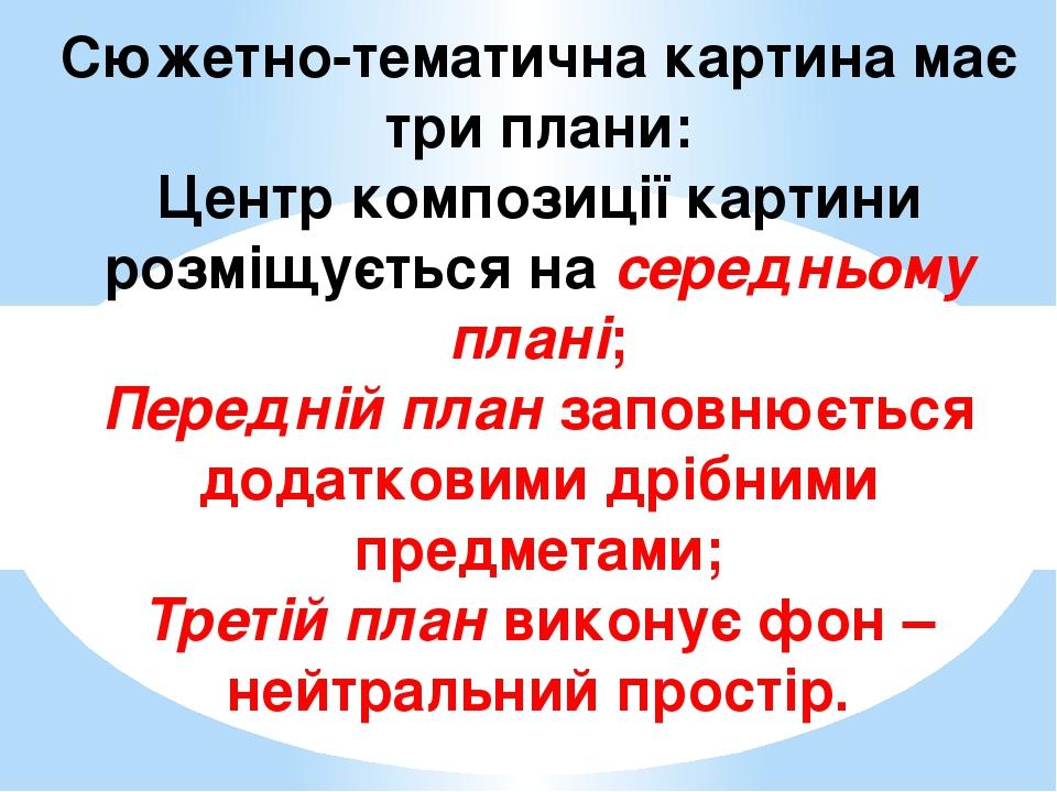 Сюжетно-тематична картина має три плани: Центр композиції картини розміщується на середньому плані; Передній план заповнюється додатковими дрібними...