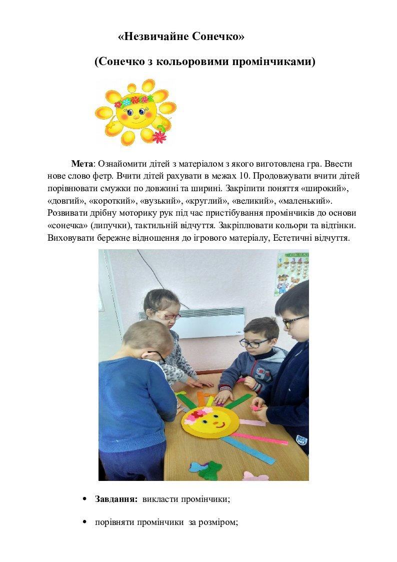 Дидактичні ігри своїми руками. | Інші методичні матеріали. Дошкілля