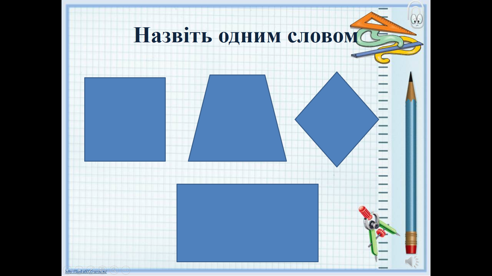 Конспект квадрат. Периметр квадрата и треугольника. Якими бувають прямокутники.