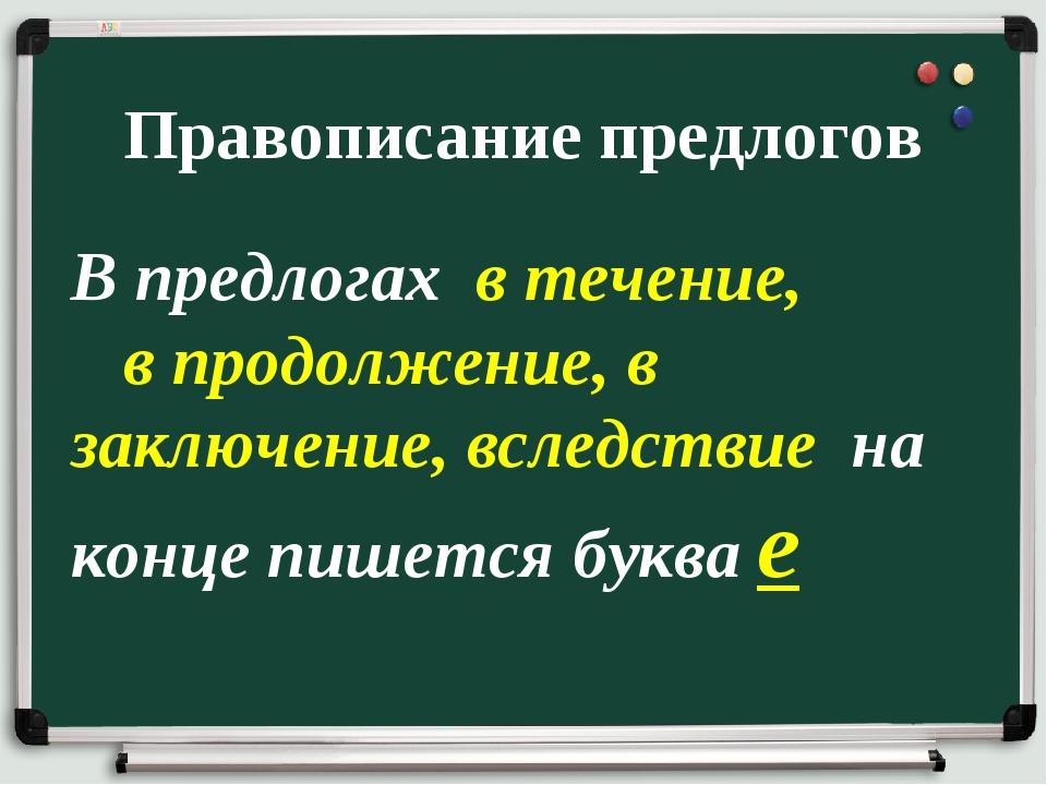 Предлог как служебная часть речи 7 класс презентация