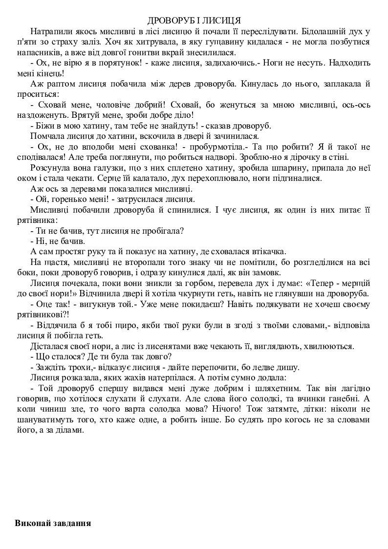Робота з літературним твором 4 клас | Інші методичні матеріали ...