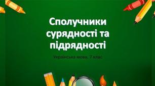 СПОЛУЧНИК