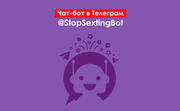 Stop_sexтинг: в Україні планують створити чат-бот для захисту дітей в інтернеті