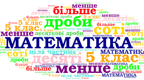 Ділення десяткових дробів
