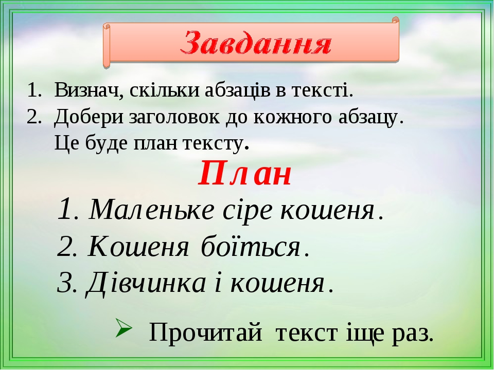 Прочитай текст подбери заголовок к тексту составь план в каком абзаце нарушен порядок предложений