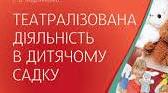 План роботи гуртка  «Театр – дітям»