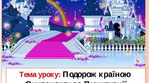 Презентація "Відомості із синтаксису й пунктуації" (Речення з однорідними членами, звертаннями та вставними словами)