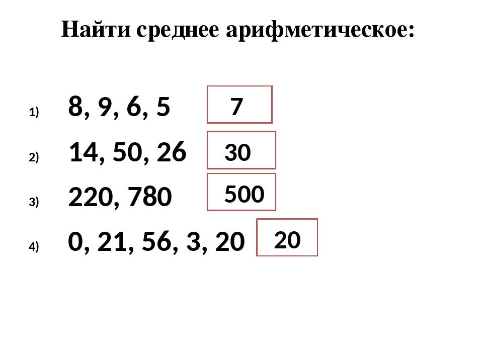 Из 20 чисел найти среднее арифметическое положительных блок схема