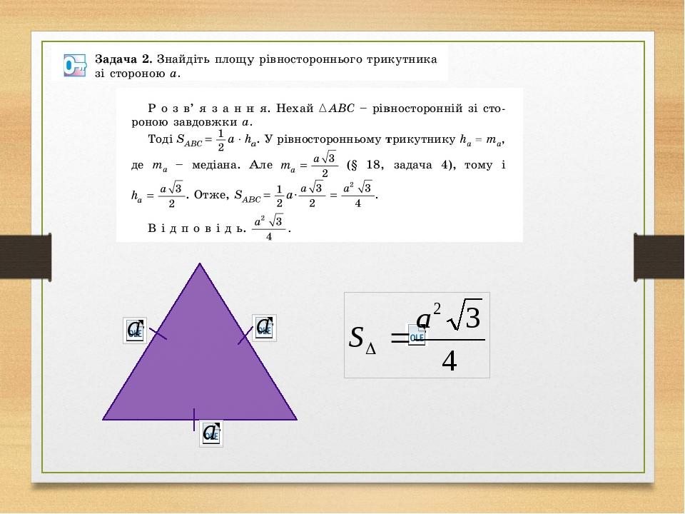 Площадь треугольника s2