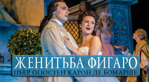 (Копія) опера "Весілля Фігаро" В. А. Моцарта