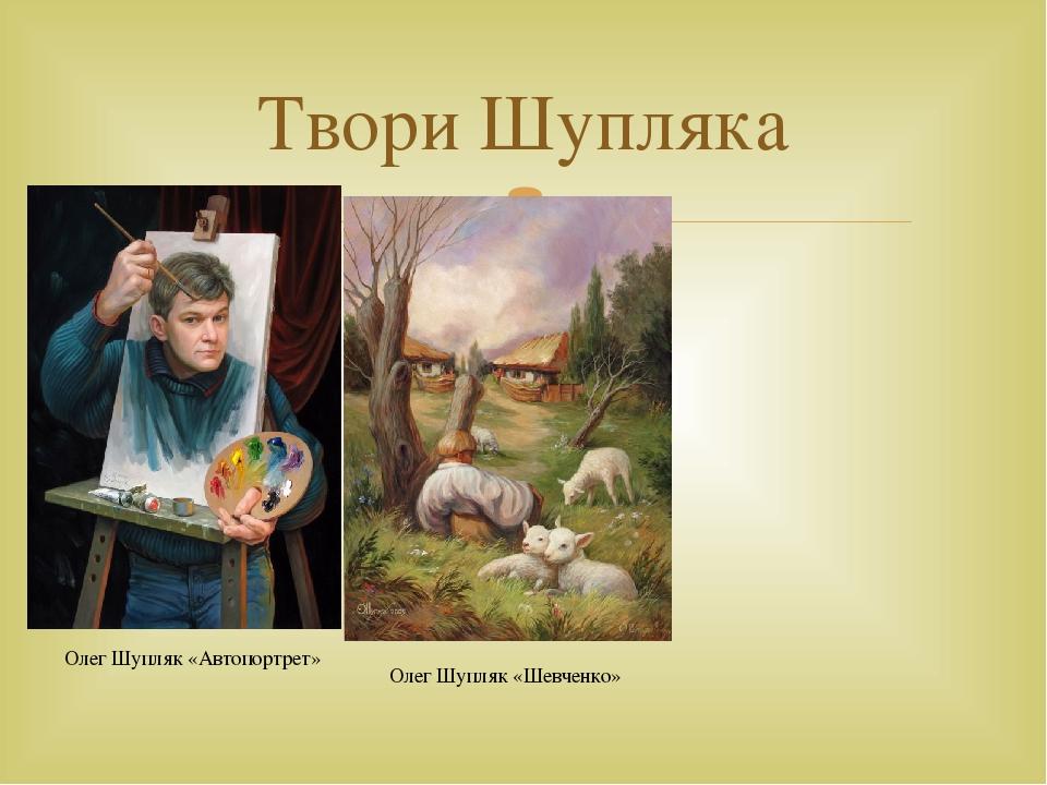 Презентація "Видатні художники України" | Презентація. Образотворче ...