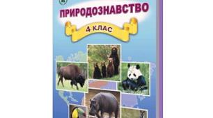 Презентація"Рослина лісостепу-півонія" на урок Природознавство