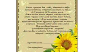 Дидактичний матеріал "Подяка батькам"
