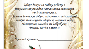 Дидактичний матеріал "Подяка батькам"