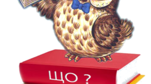 Презентація "Що? Де? Коли?"