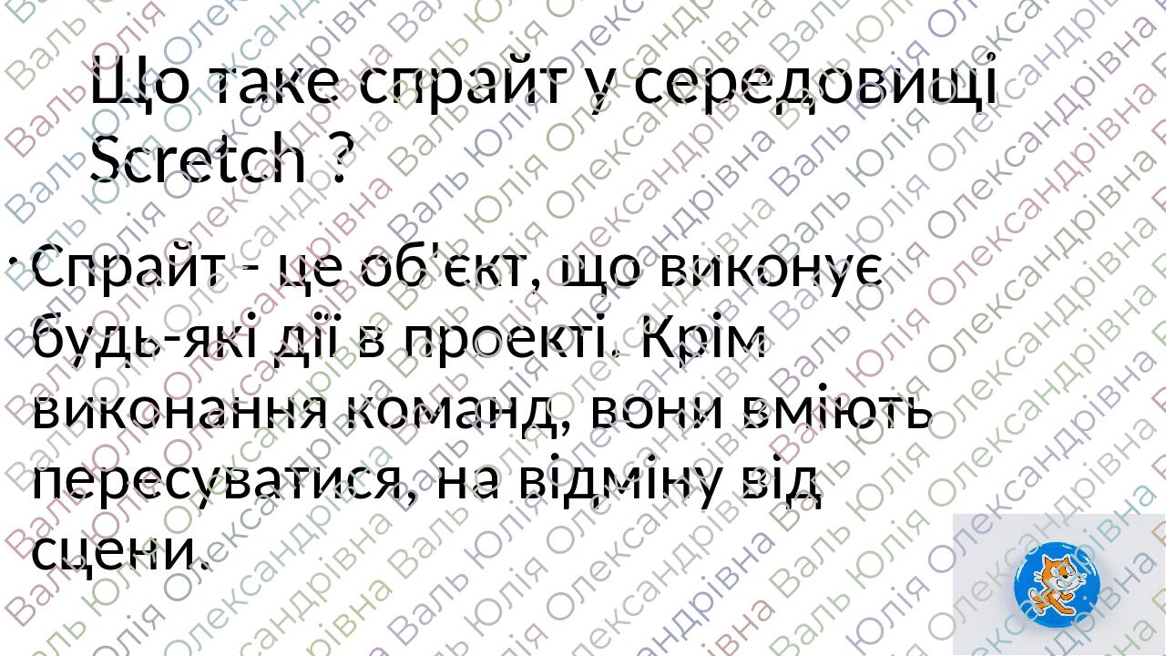 Сколько костюмов у спрайта царапки на рисунке