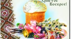 Сценарій свята "Світле свято Великодня"