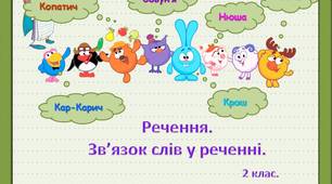 Презентація "Узагальнення знань за темою «Речення» (2 клас)"