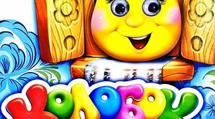 Сценарій новорічного свята "Соло Колобка"