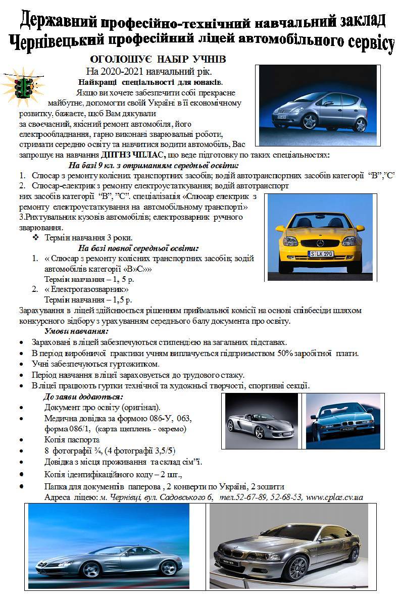 Набір учнів на 2020-2021 н.р.