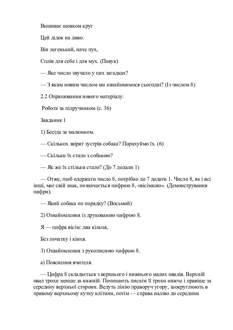 План конспект по математике 1 класс школа россии