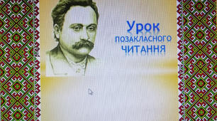 Урок позакласного читання 4 клас Тема. Іван Франко – син народу що вгору йде…
