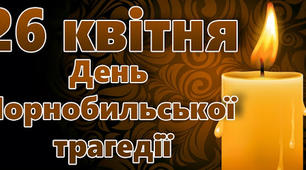 Буклет "Жива історія країни" до Дня пам'яті Чорнобильської трагедії