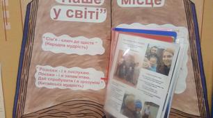 Проект з патріотичного виховання в молодшій групі на тему "Наше місце у світі"