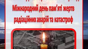 Консультація для батьків 26 квітня − День Чорнобильської трагедії