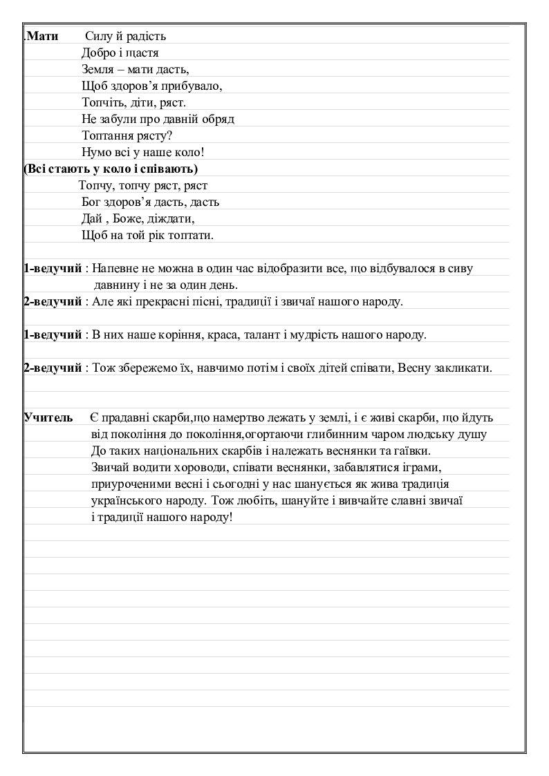 Сценарій свята "Зима з весною зустрічається" | Інші методичні матеріали ...