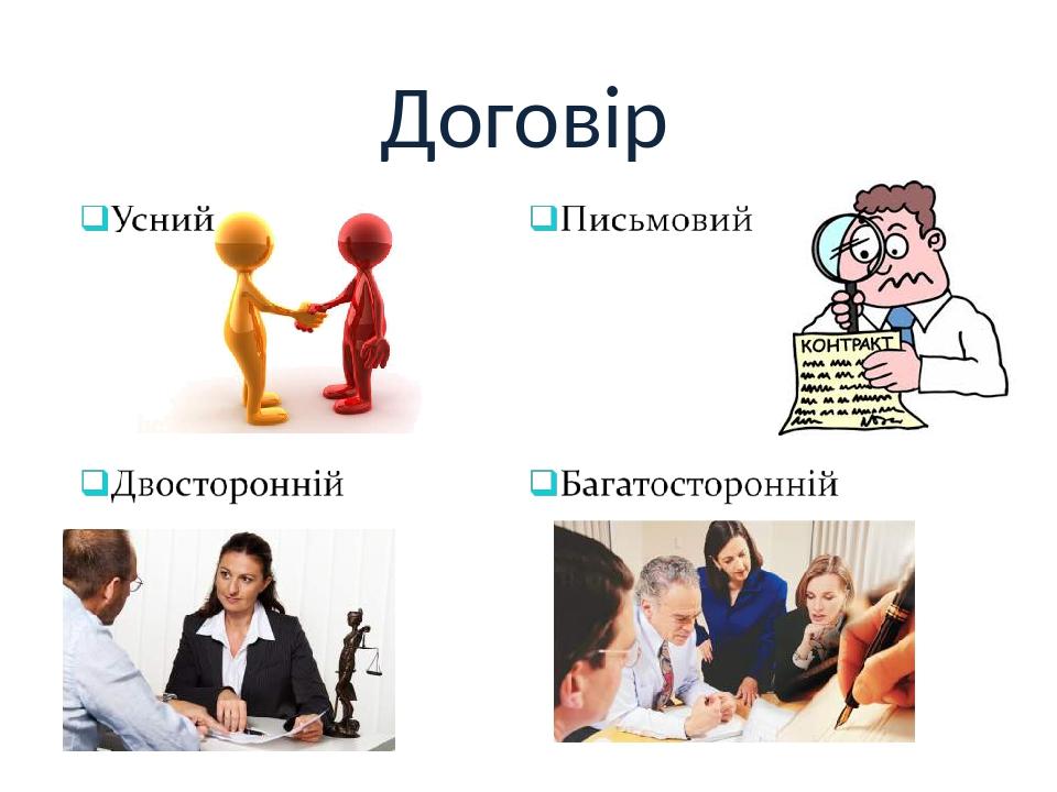 Договір