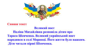 Тексти для списування 1 клас НУШ