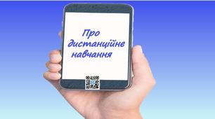 Презентація "Відгук на прочитаний текст.Про дистанційне навчання" Українська мова. 2 клас