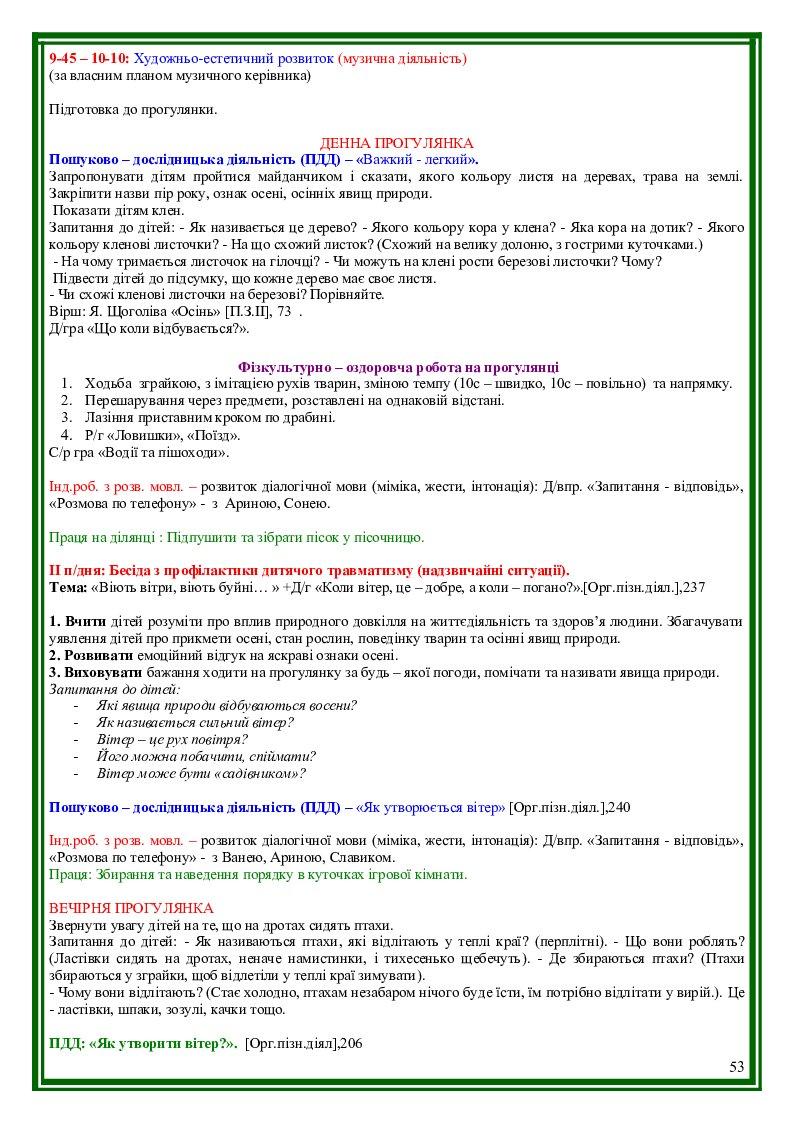 КАЛЕНДАРНО-ТЕМАТИЧНЕ ПЛАНУВАННЯ (молодша група) | КТП. Дошкілля