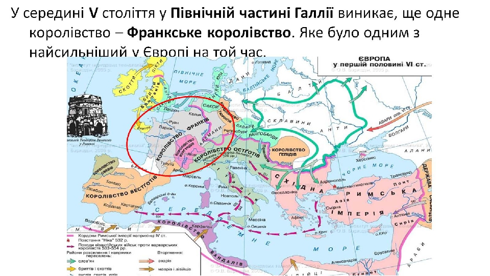 Великое переселение народов и образование варварских. Культура варварских государств