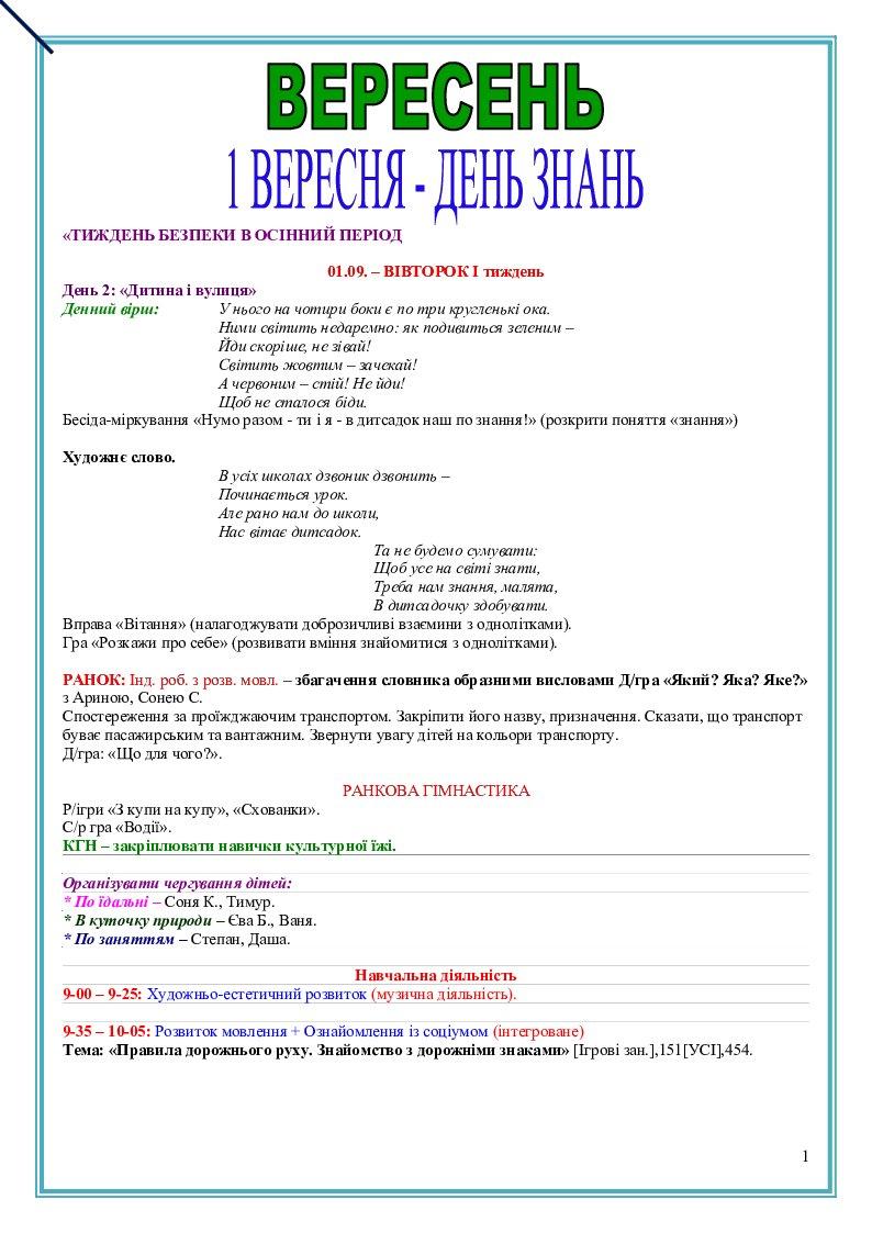 КАЛЕНДАРНО-ТЕМАТИЧНЕ ПЛАНУВАННЯ (старша група) | КТП. Дошкілля