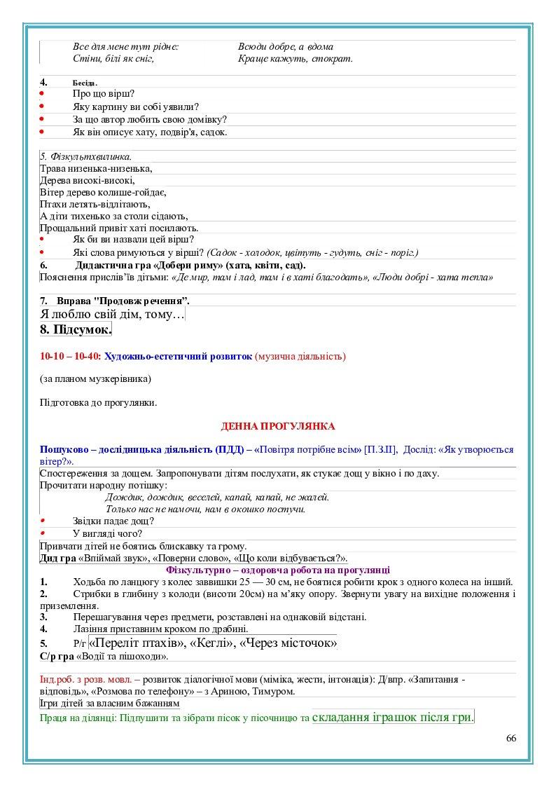 КАЛЕНДАРНО-ТЕМАТИЧНЕ ПЛАНУВАННЯ (старша група) | КТП. Дошкілля