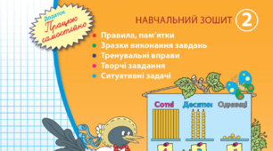 самостійна робота №7 з математики 3 клас   (Скворцова С.О., Онопрієнко О.В)