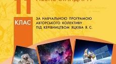 Календарне планування з астрономії (нові вимоги). 2019-2020 н.р.