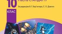 Календарне планування з фізики (нові вимоги). 10 клас. 2019-2020 н.р.