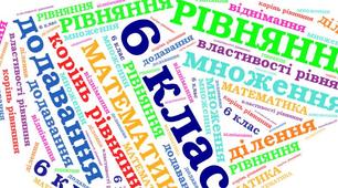 Контрольна робота з теми: "Рівняння"
