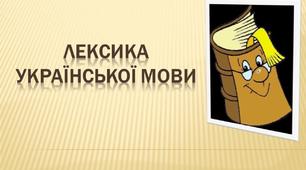 Вибери правильний варіант слововживання.