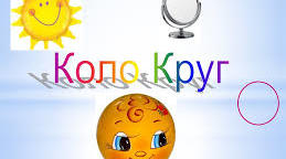 Підсумковий тест на тему:" Коло. Властивості кола".№2