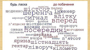 Словникові слова