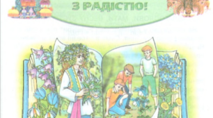 ПРИЙДИ, ВЕСНО, З РАДІСТЮ!
