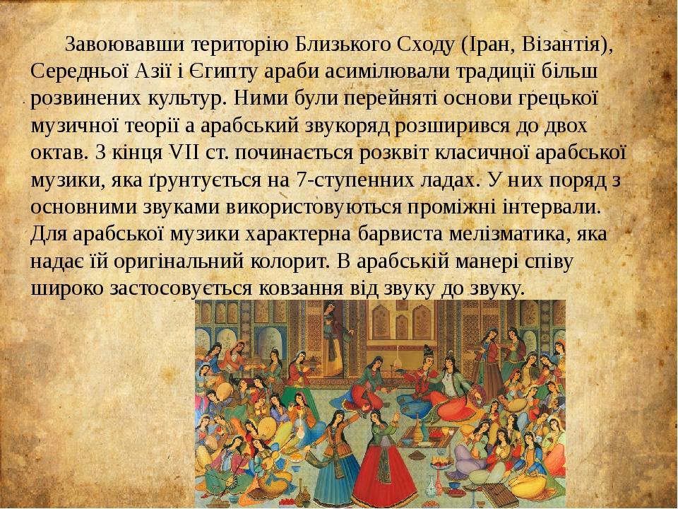 Завоювавши територію Близького Сходу (Іран, Візантія), Середньої Азії і Єгипту араби асимілювали традиції більш розвинених культур. Ними були перей...