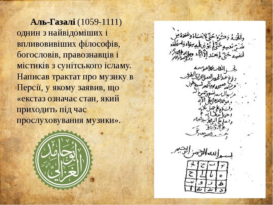Аль-Газалі (1059-1111) однин з найвідоміших і впливовивіших філософів, богословів, правознавців і містиків з сунітського ісламу. Написав трактат пр...