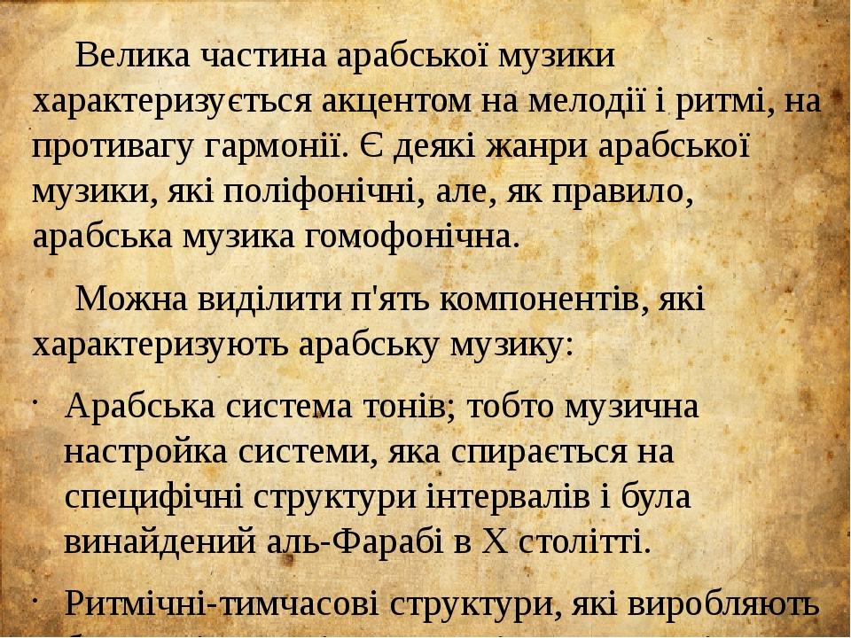 Велика частина арабської музики характеризується акцентом на мелодії і ритмі, на противагу гармонії. Є деякі жанри арабської музики, які поліфонічн...