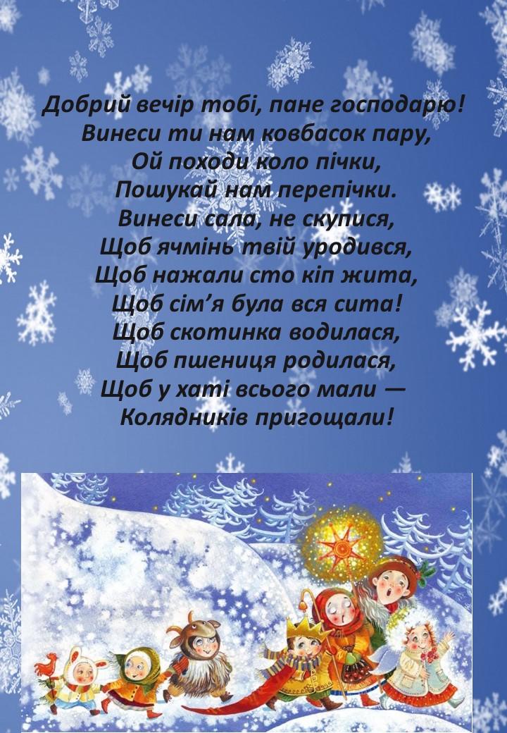 Пане слова. Добрый вечір тобі пане господарю. Коляда добрый вечер Тоби пане господарю. Добрий вечір тобі пане. Слова колядки добрый вечер Тоби пане господарю.