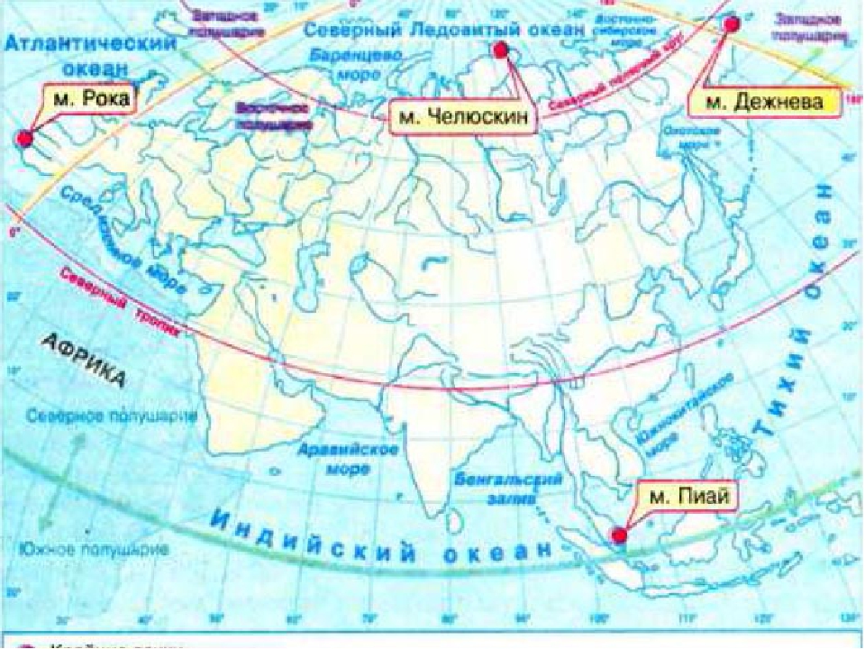 Подпиши точки на карте. Крайние точки материка Евразия. Крайние точки Евразии на карте. Крайние точки Евразии на контурной карте. Крайние точки Евразии и их координаты на контурной карте 7.